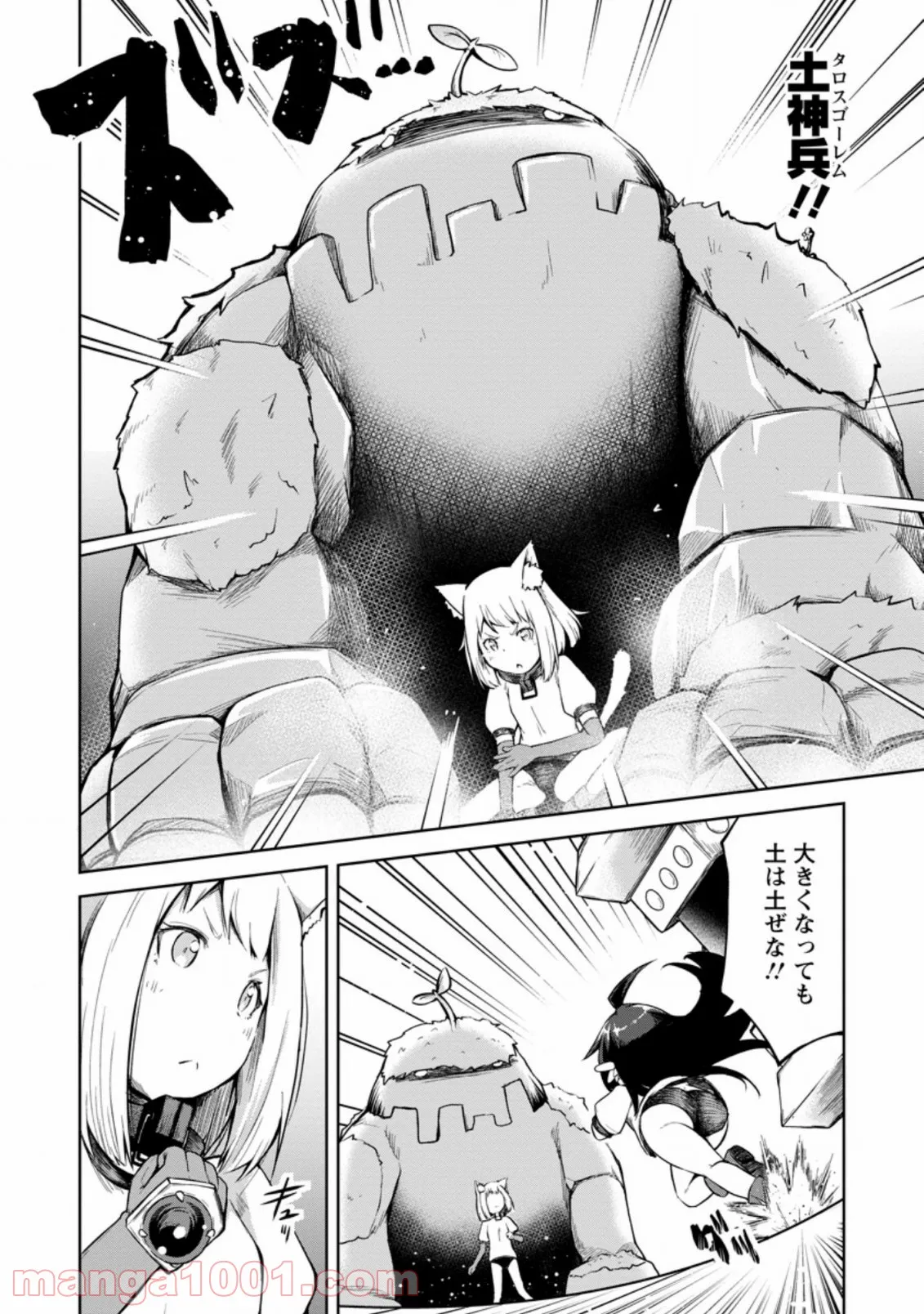 規格外れの英雄に育てられた、常識外れの魔法剣士 第14.2話 - Trang 6