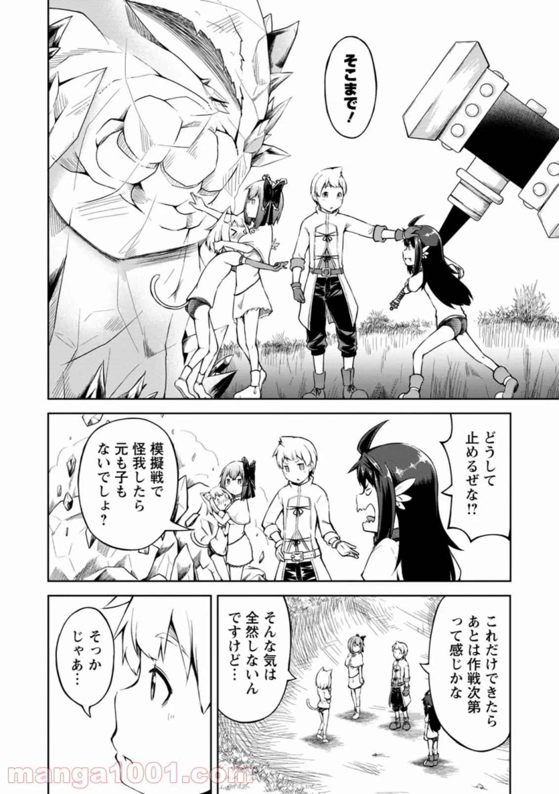 規格外れの英雄に育てられた、常識外れの魔法剣士 第14.2話 - Trang 8
