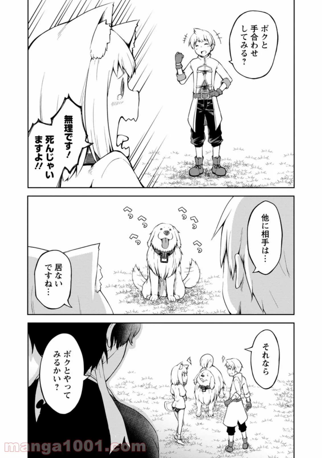 規格外れの英雄に育てられた、常識外れの魔法剣士 第14.2話 - Trang 9