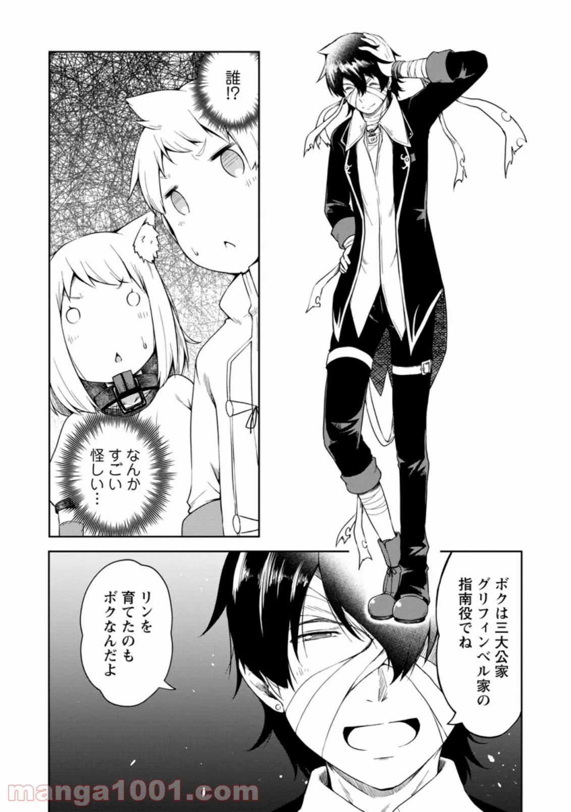 規格外れの英雄に育てられた、常識外れの魔法剣士 第14.2話 - Trang 10