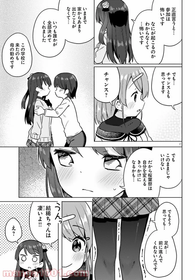 規格外れの英雄に育てられた、常識外れの魔法剣士 第14.3話 - Trang 2