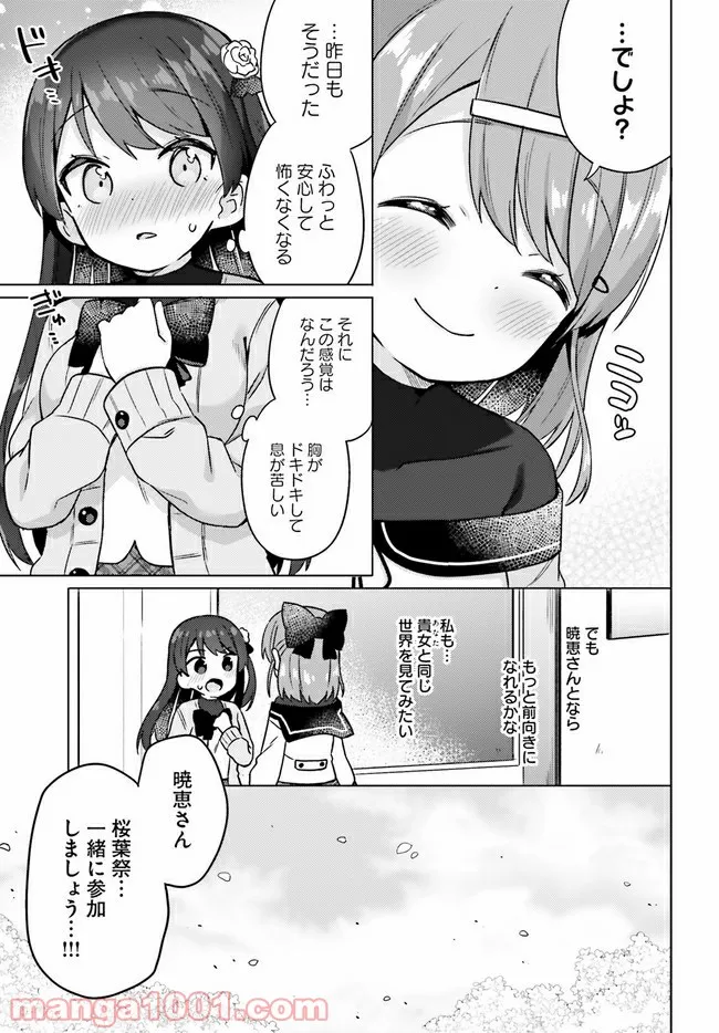 規格外れの英雄に育てられた、常識外れの魔法剣士 第14.3話 - Trang 4