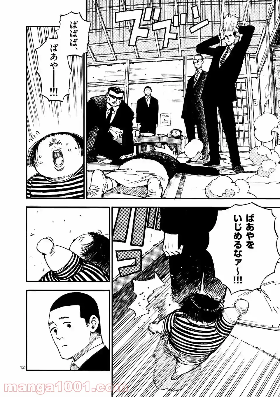 規格外れの英雄に育てられた、常識外れの魔法剣士 第15.1話 - Trang 12