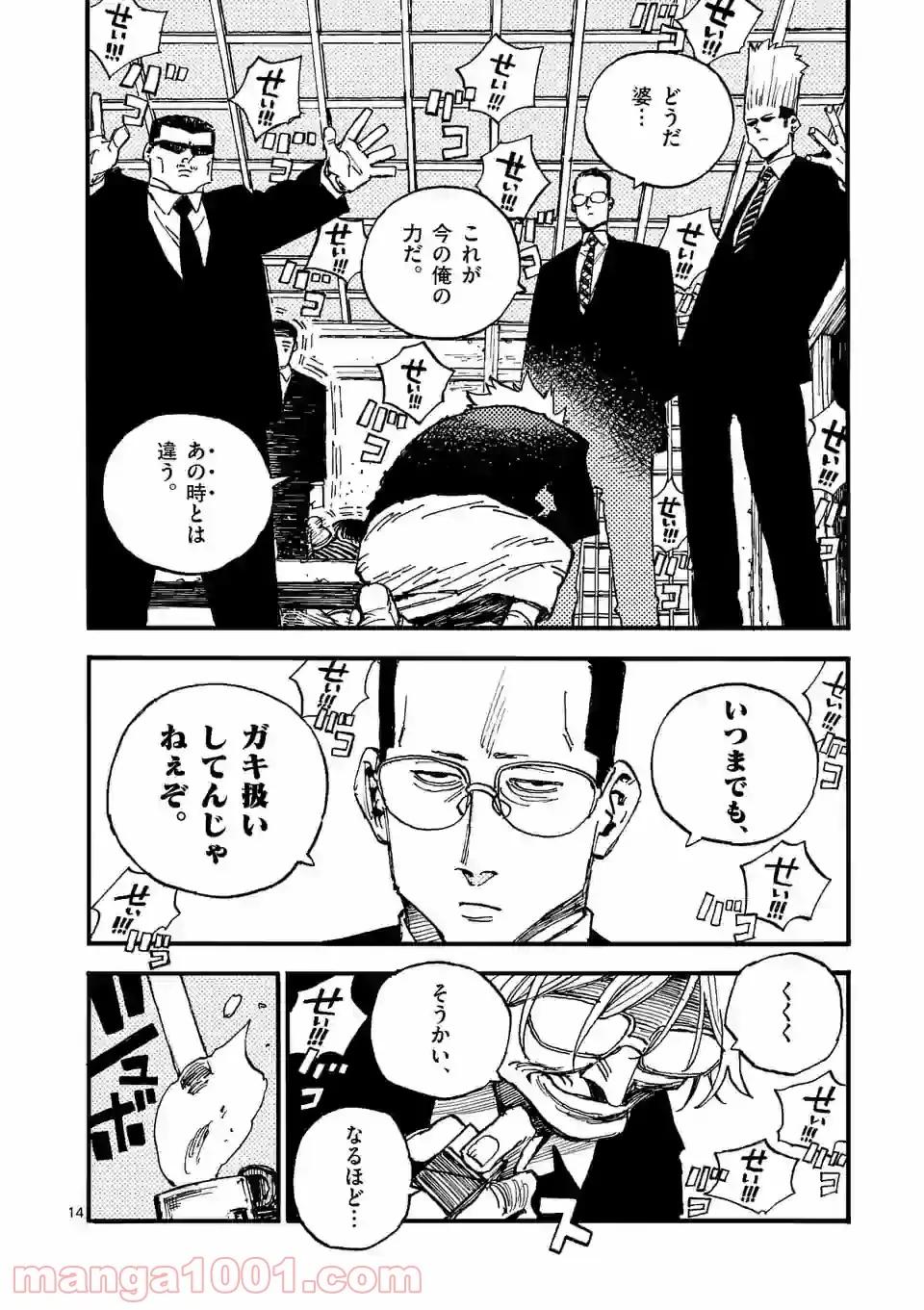 規格外れの英雄に育てられた、常識外れの魔法剣士 第15.1話 - Trang 14