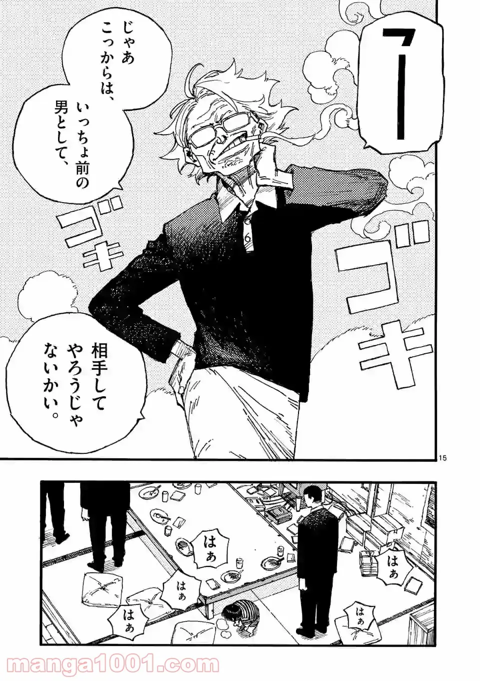 規格外れの英雄に育てられた、常識外れの魔法剣士 第15.1話 - Trang 15