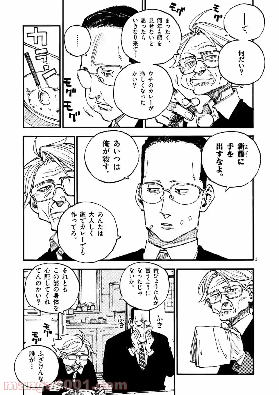 規格外れの英雄に育てられた、常識外れの魔法剣士 第15.1話 - Trang 3