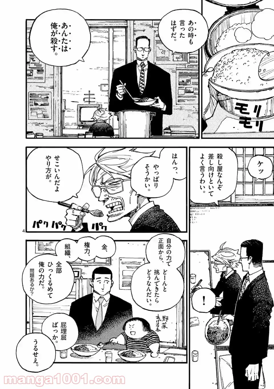 規格外れの英雄に育てられた、常識外れの魔法剣士 第15.1話 - Trang 4