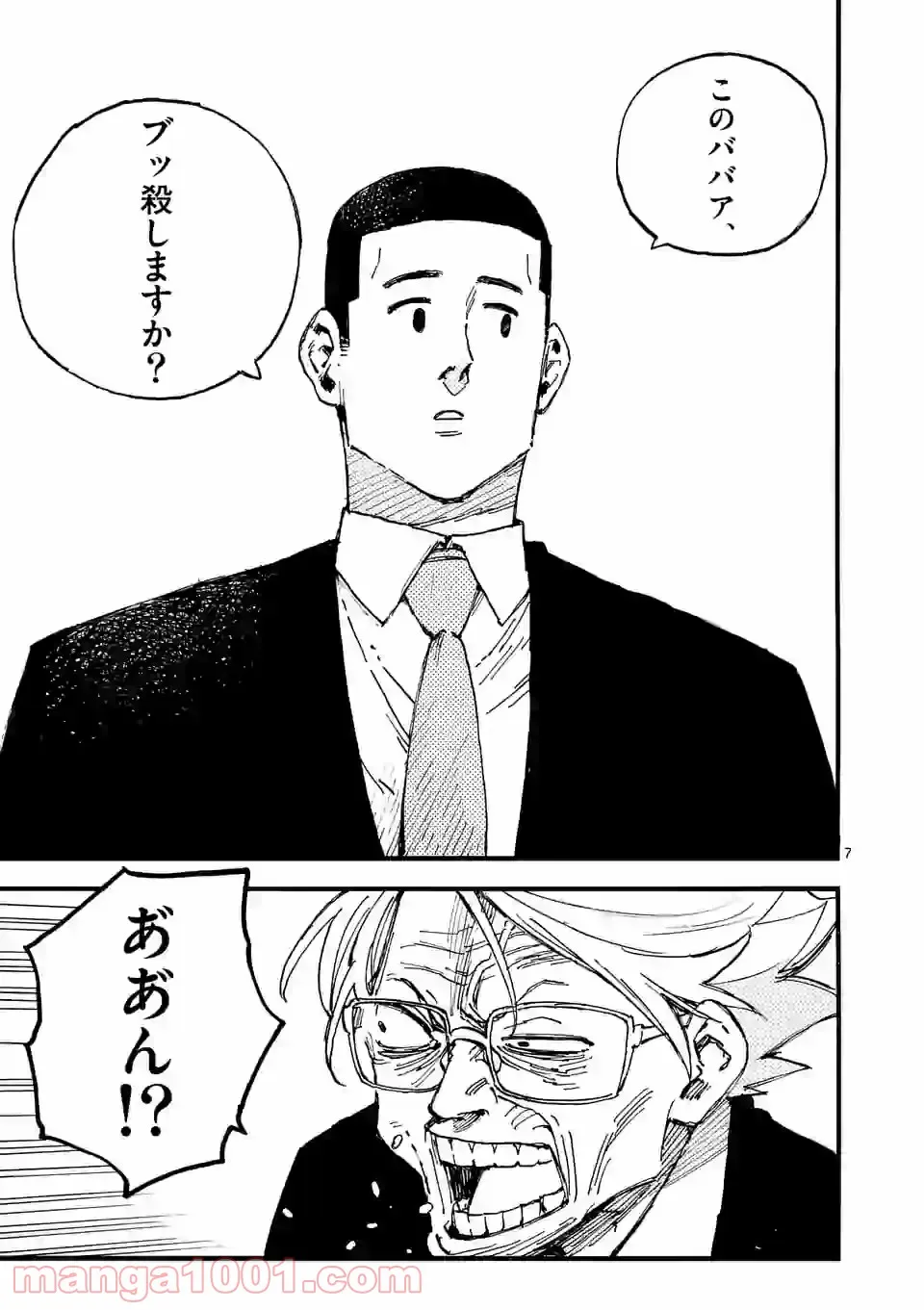 規格外れの英雄に育てられた、常識外れの魔法剣士 第15.1話 - Trang 7