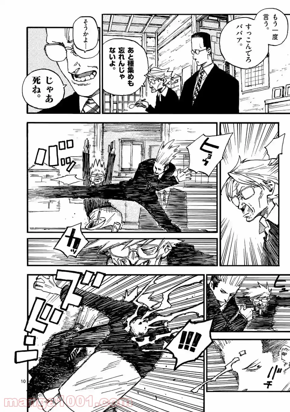 規格外れの英雄に育てられた、常識外れの魔法剣士 第15.1話 - Trang 10