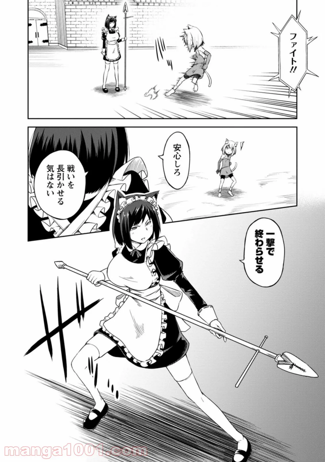 規格外れの英雄に育てられた、常識外れの魔法剣士 第15.2話 - Trang 1