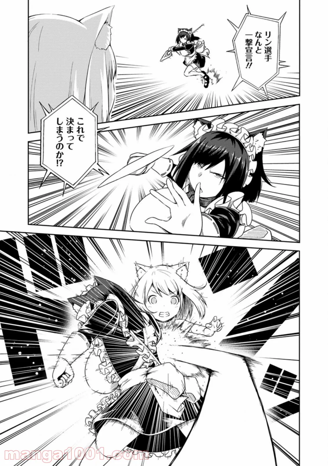 規格外れの英雄に育てられた、常識外れの魔法剣士 第15.2話 - Trang 2