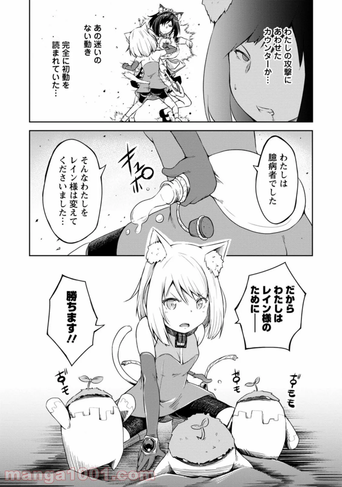 規格外れの英雄に育てられた、常識外れの魔法剣士 第15.2話 - Trang 4