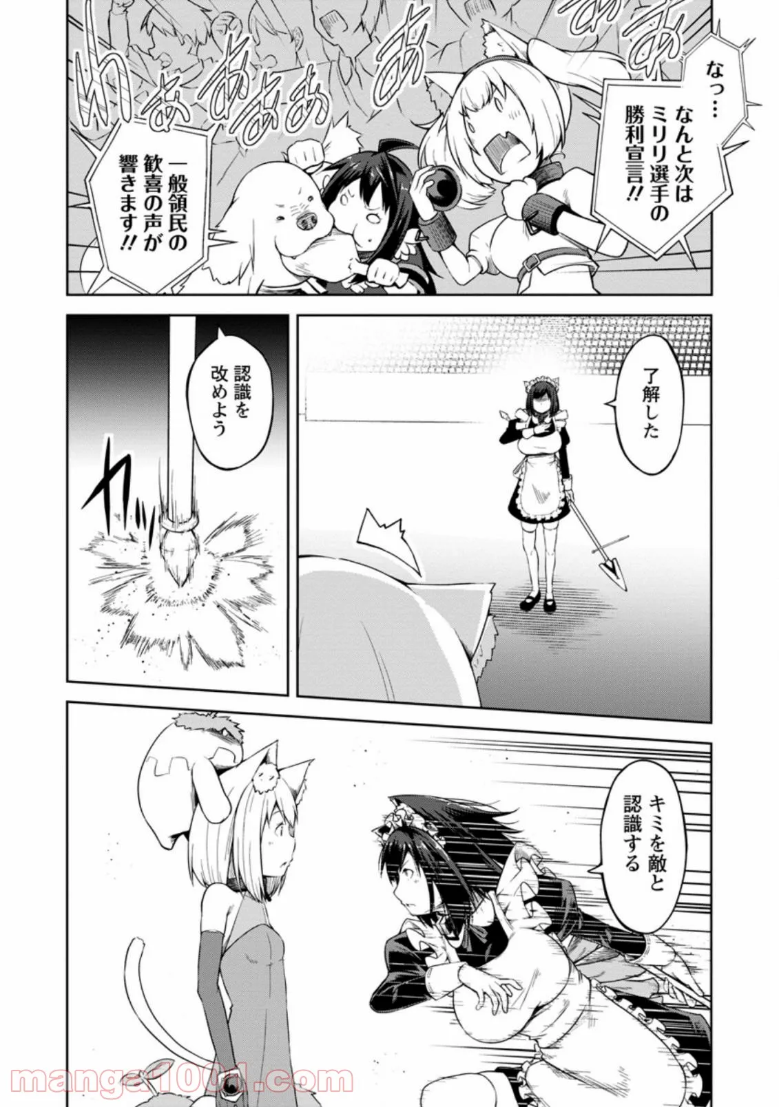 規格外れの英雄に育てられた、常識外れの魔法剣士 第15.2話 - Trang 5