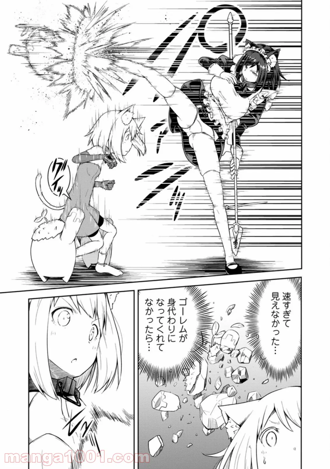 規格外れの英雄に育てられた、常識外れの魔法剣士 第15.2話 - Trang 6