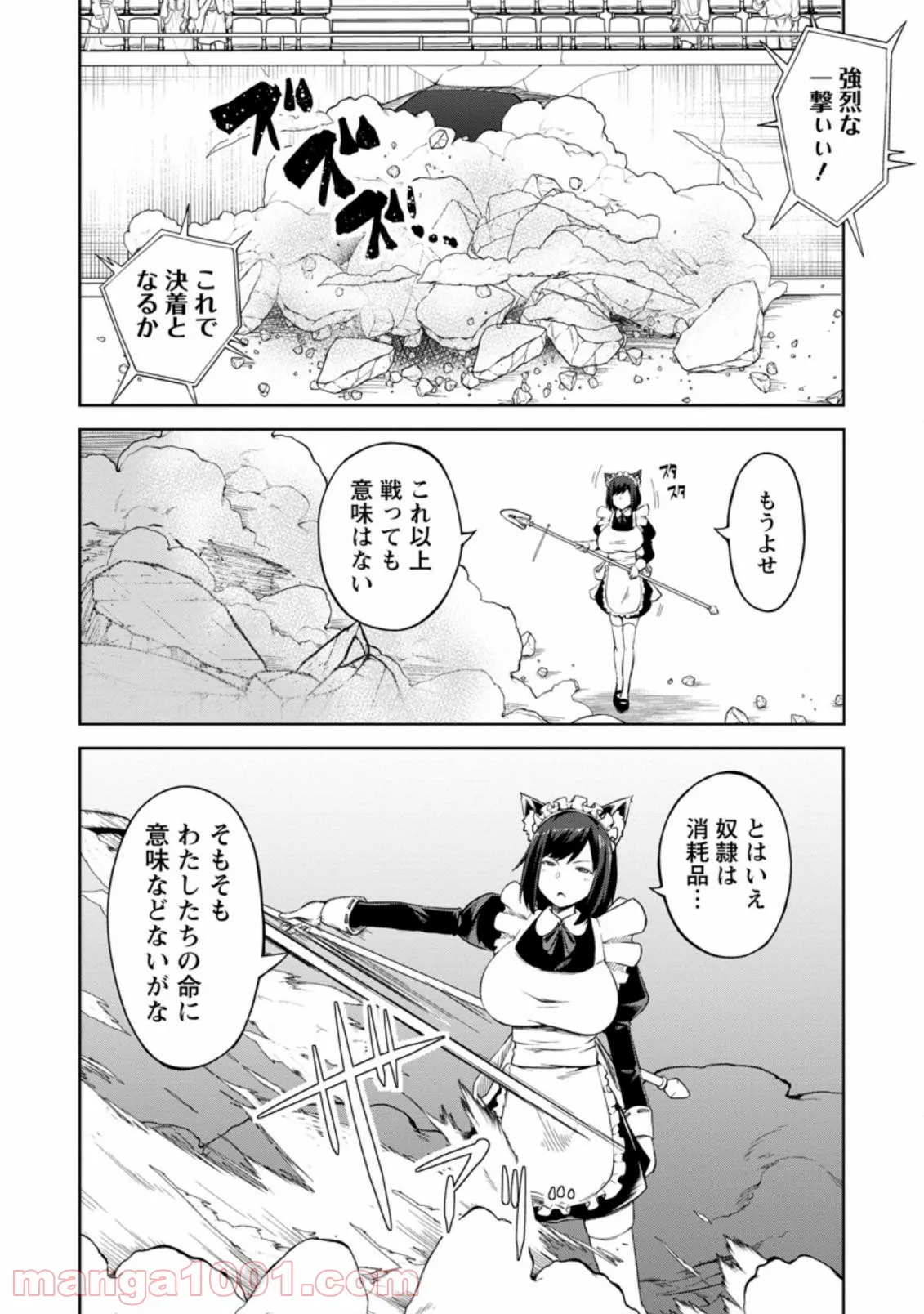 規格外れの英雄に育てられた、常識外れの魔法剣士 第15.2話 - Trang 9