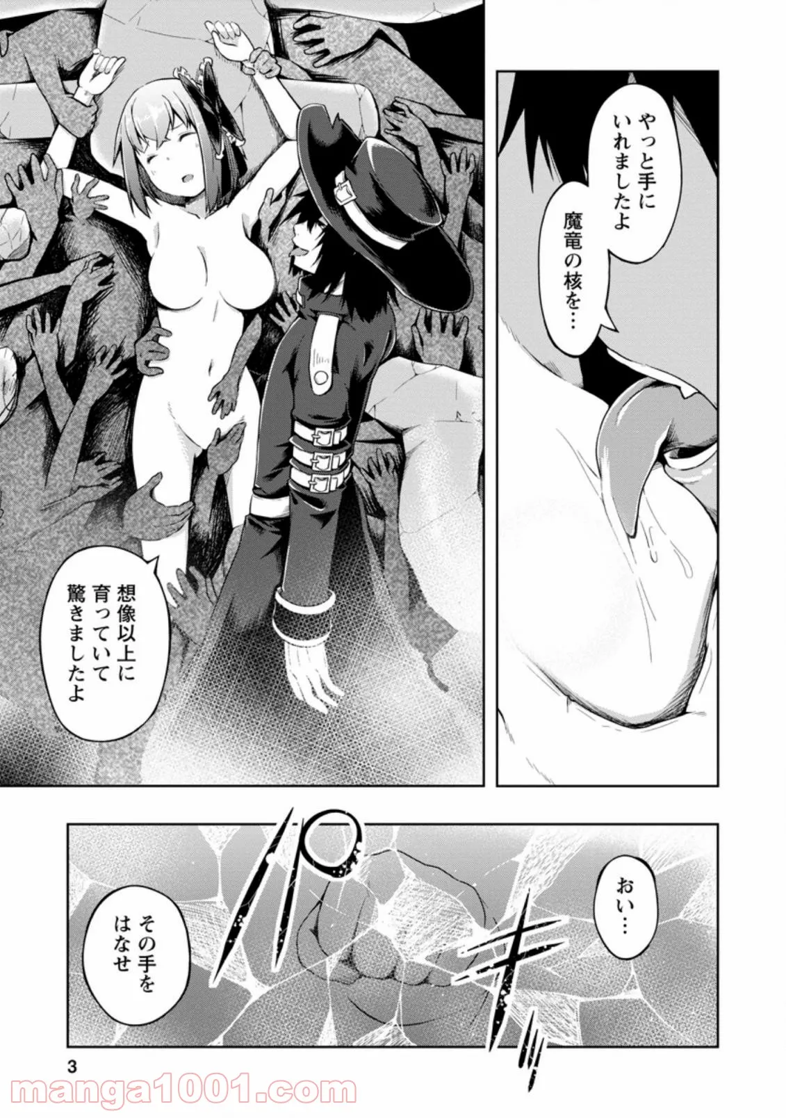 規格外れの英雄に育てられた、常識外れの魔法剣士 第16.1話 - Trang 1