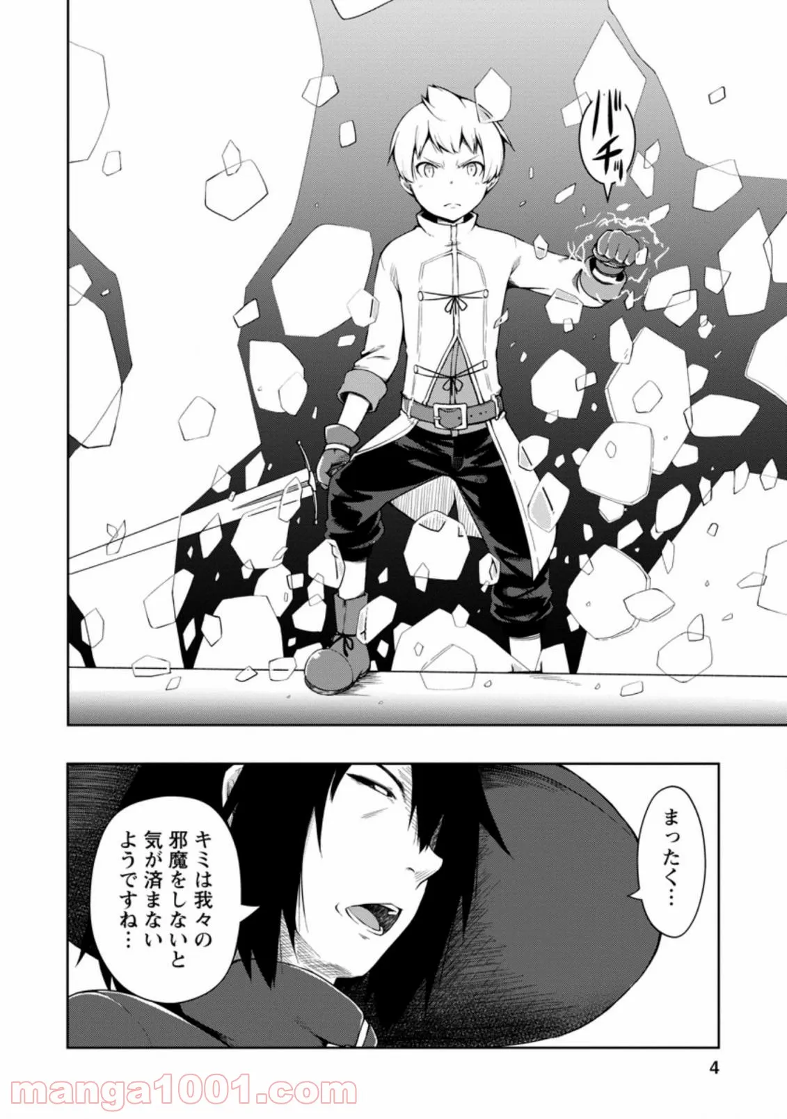 規格外れの英雄に育てられた、常識外れの魔法剣士 第16.1話 - Trang 2
