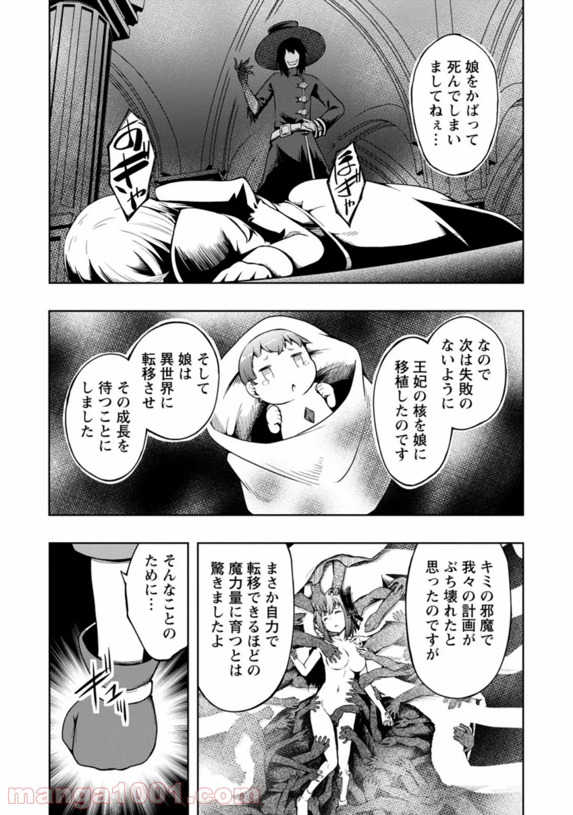規格外れの英雄に育てられた、常識外れの魔法剣士 第16.1話 - Trang 11