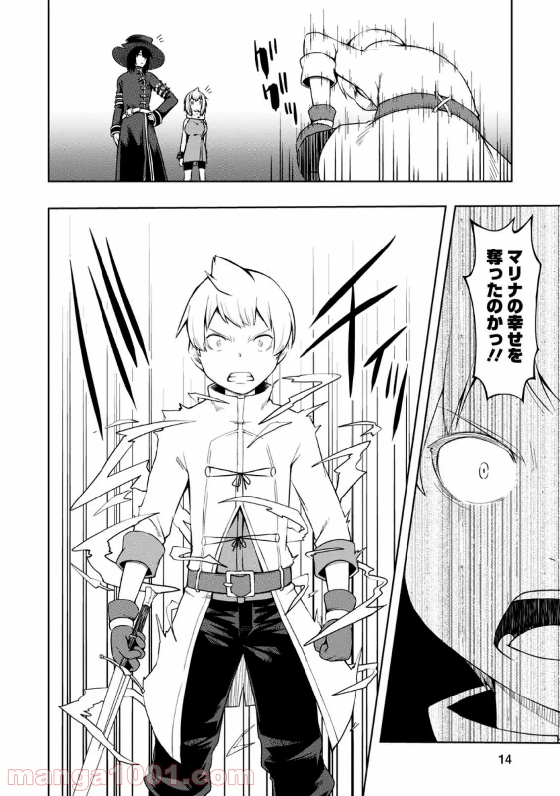 規格外れの英雄に育てられた、常識外れの魔法剣士 第16.1話 - Trang 12