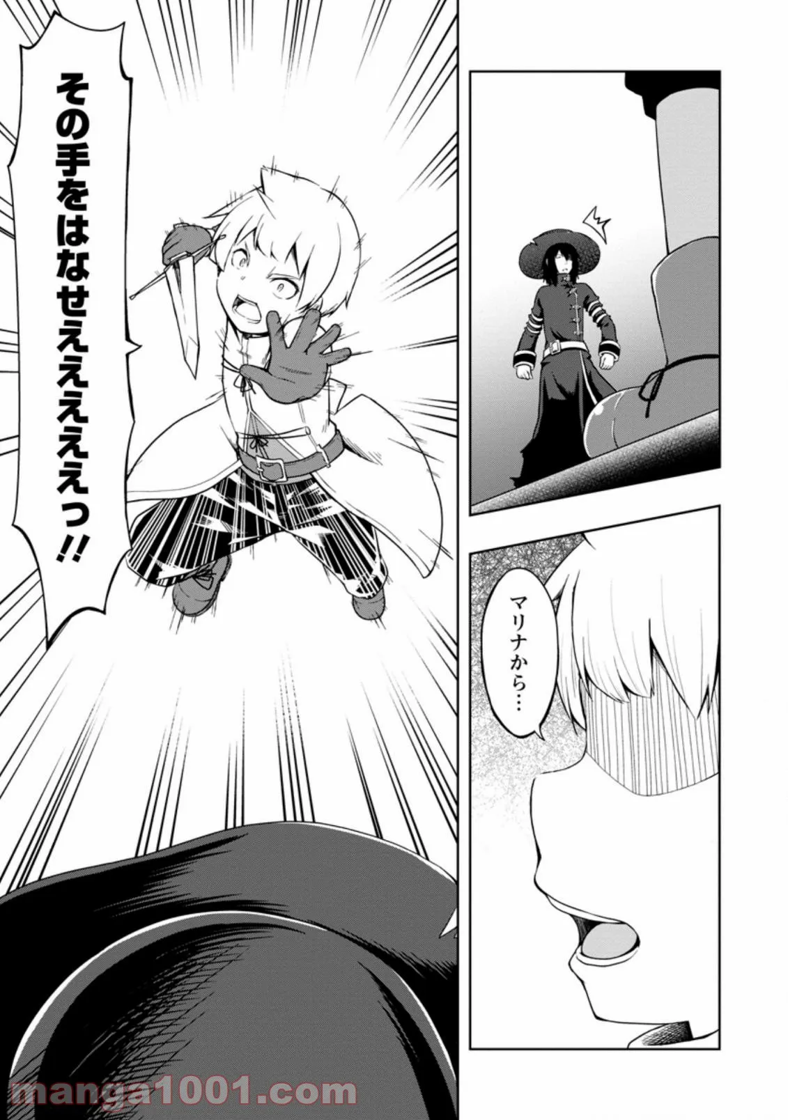 規格外れの英雄に育てられた、常識外れの魔法剣士 第16.1話 - Trang 3