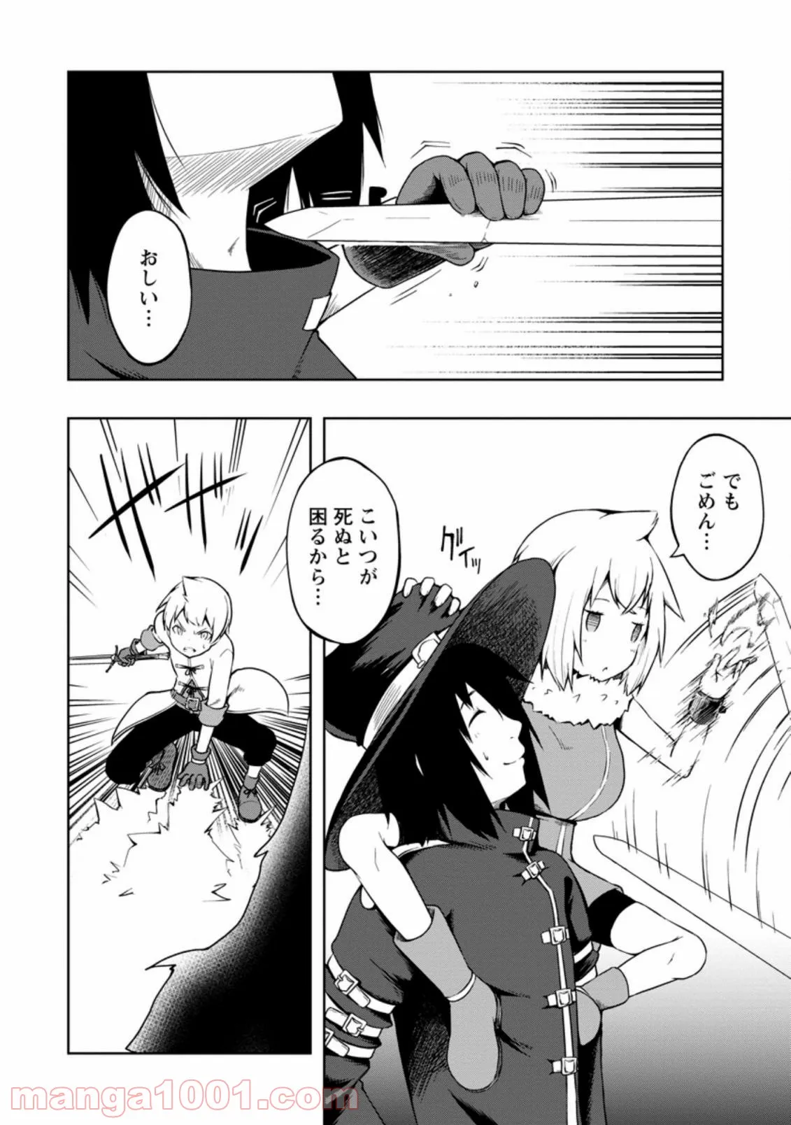 規格外れの英雄に育てられた、常識外れの魔法剣士 第16.1話 - Trang 4