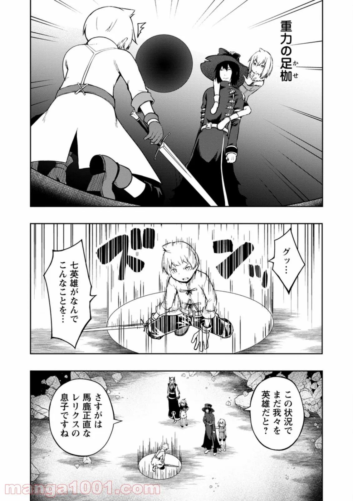 規格外れの英雄に育てられた、常識外れの魔法剣士 第16.1話 - Trang 5