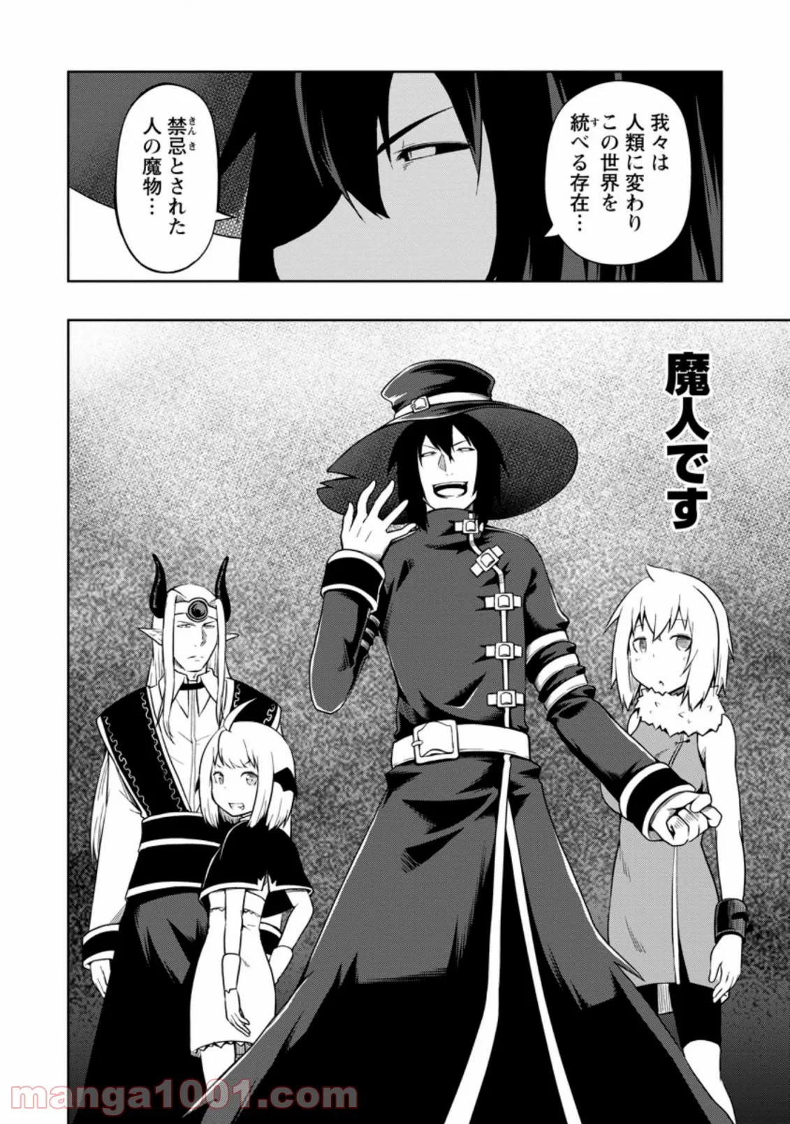 規格外れの英雄に育てられた、常識外れの魔法剣士 第16.1話 - Trang 6