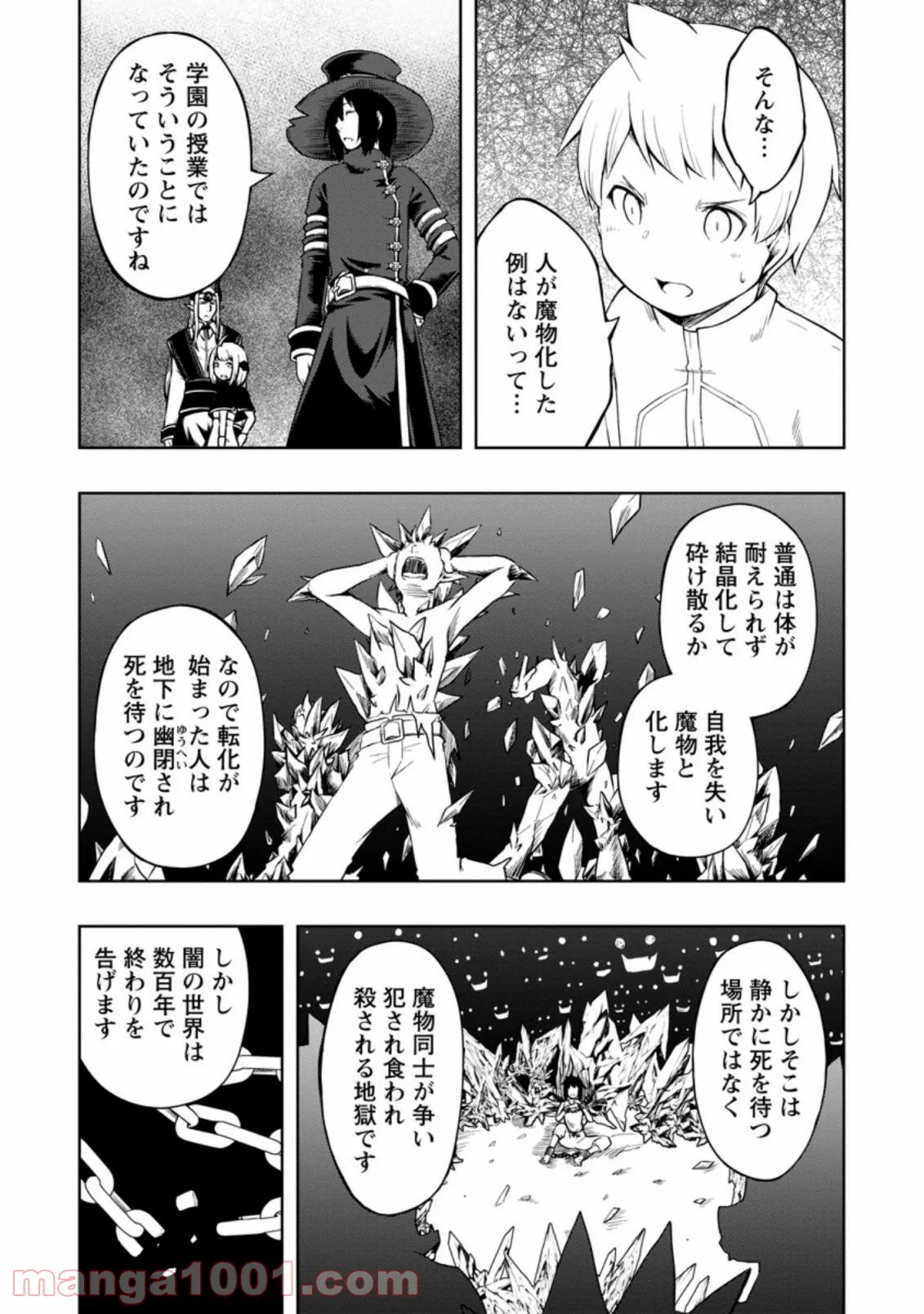 規格外れの英雄に育てられた、常識外れの魔法剣士 第16.1話 - Trang 7
