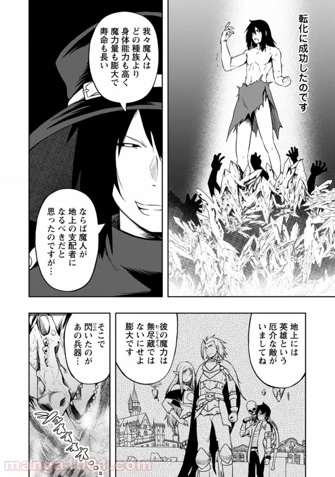 規格外れの英雄に育てられた、常識外れの魔法剣士 第16.1話 - Trang 8
