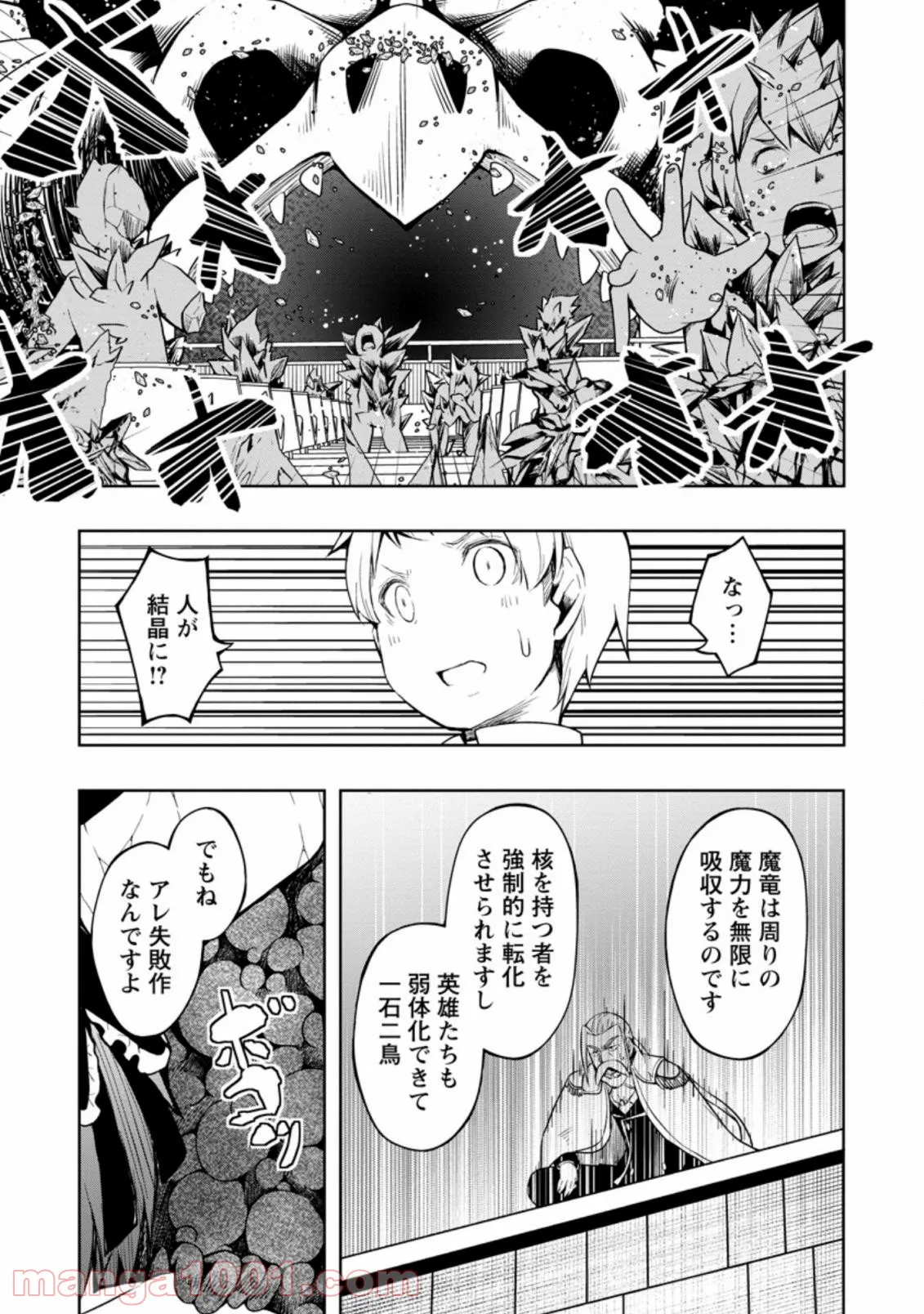 規格外れの英雄に育てられた、常識外れの魔法剣士 第16.1話 - Trang 9