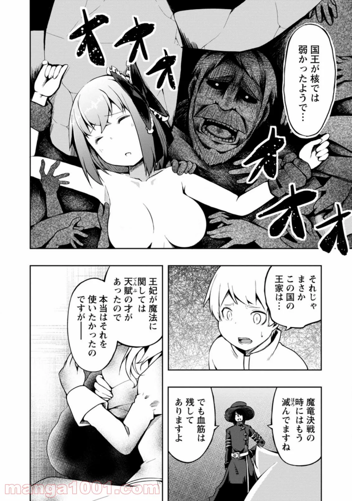 規格外れの英雄に育てられた、常識外れの魔法剣士 第16.1話 - Trang 10