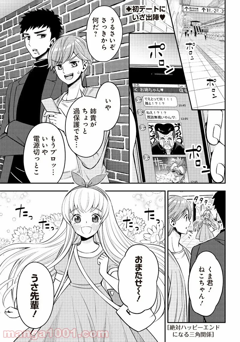 規格外れの英雄に育てられた、常識外れの魔法剣士 第16.2話 - Trang 1