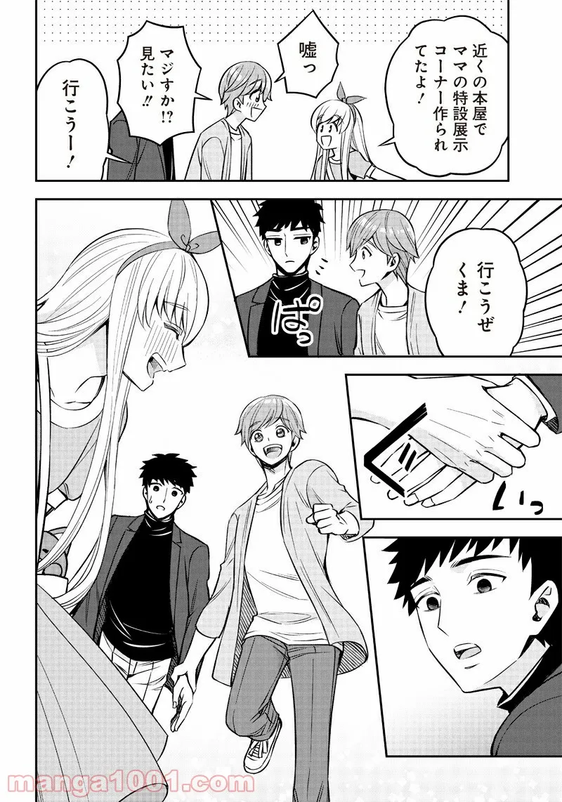 規格外れの英雄に育てられた、常識外れの魔法剣士 第16.2話 - Trang 14
