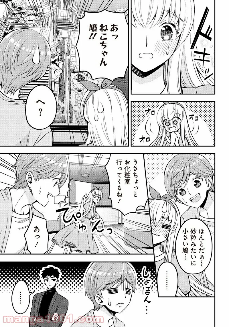 規格外れの英雄に育てられた、常識外れの魔法剣士 第16.2話 - Trang 9