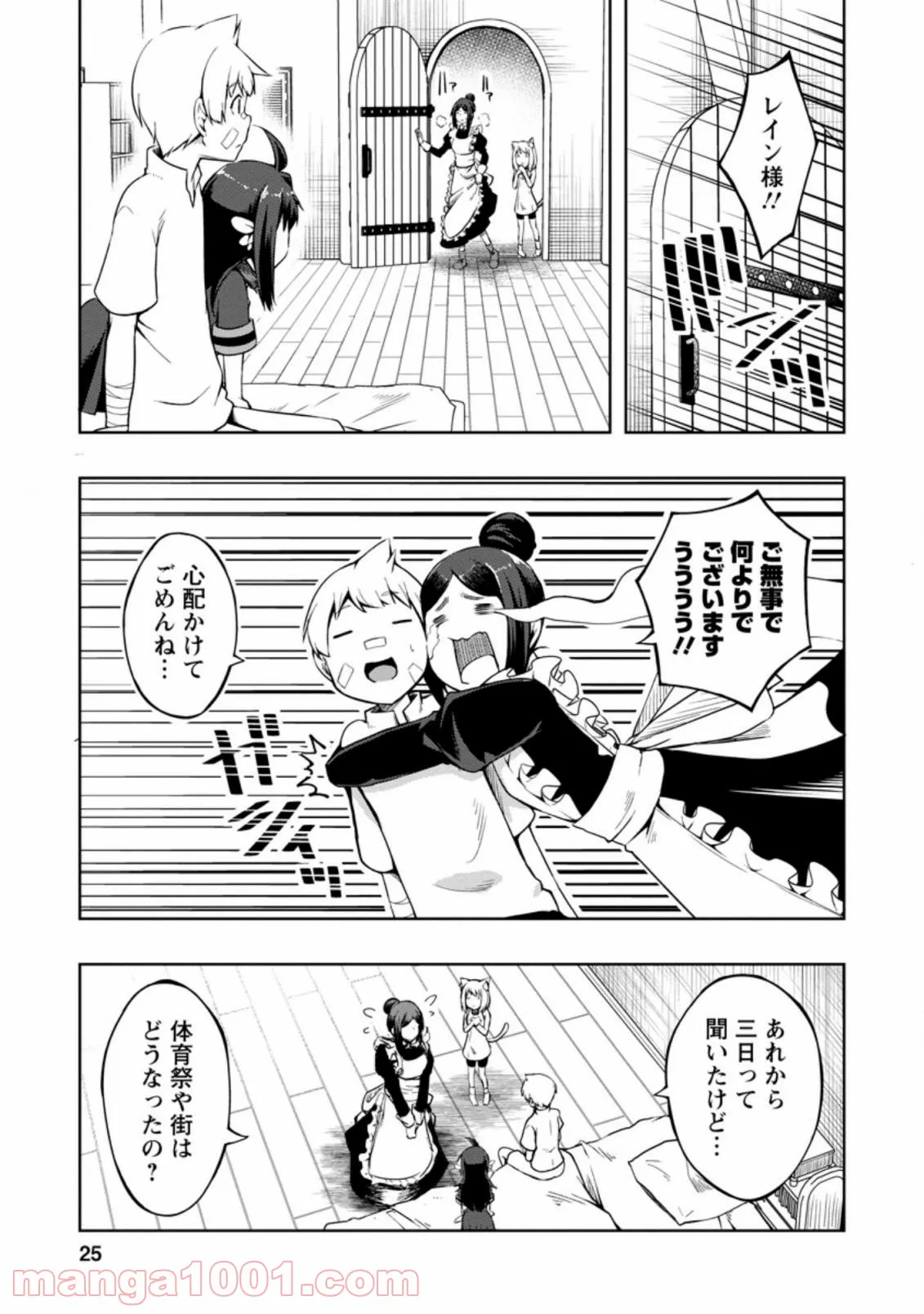 規格外れの英雄に育てられた、常識外れの魔法剣士 第16.3話 - Trang 1