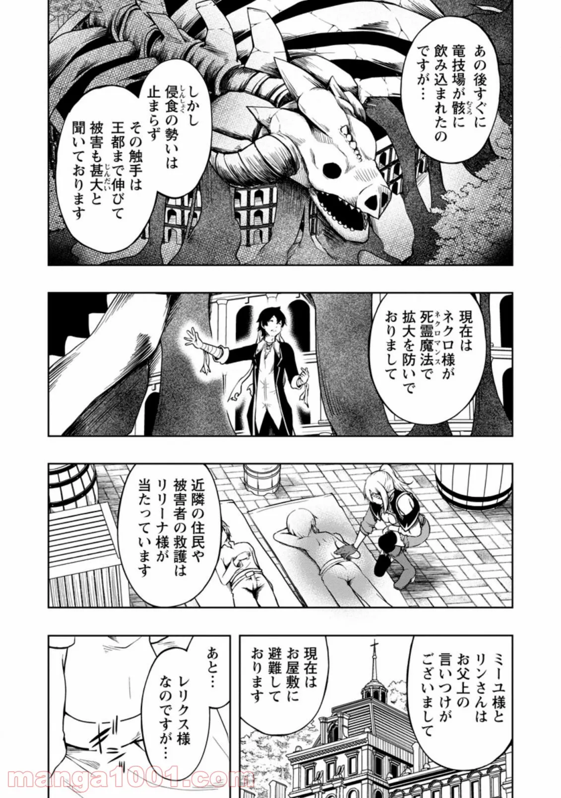 規格外れの英雄に育てられた、常識外れの魔法剣士 第16.3話 - Trang 2