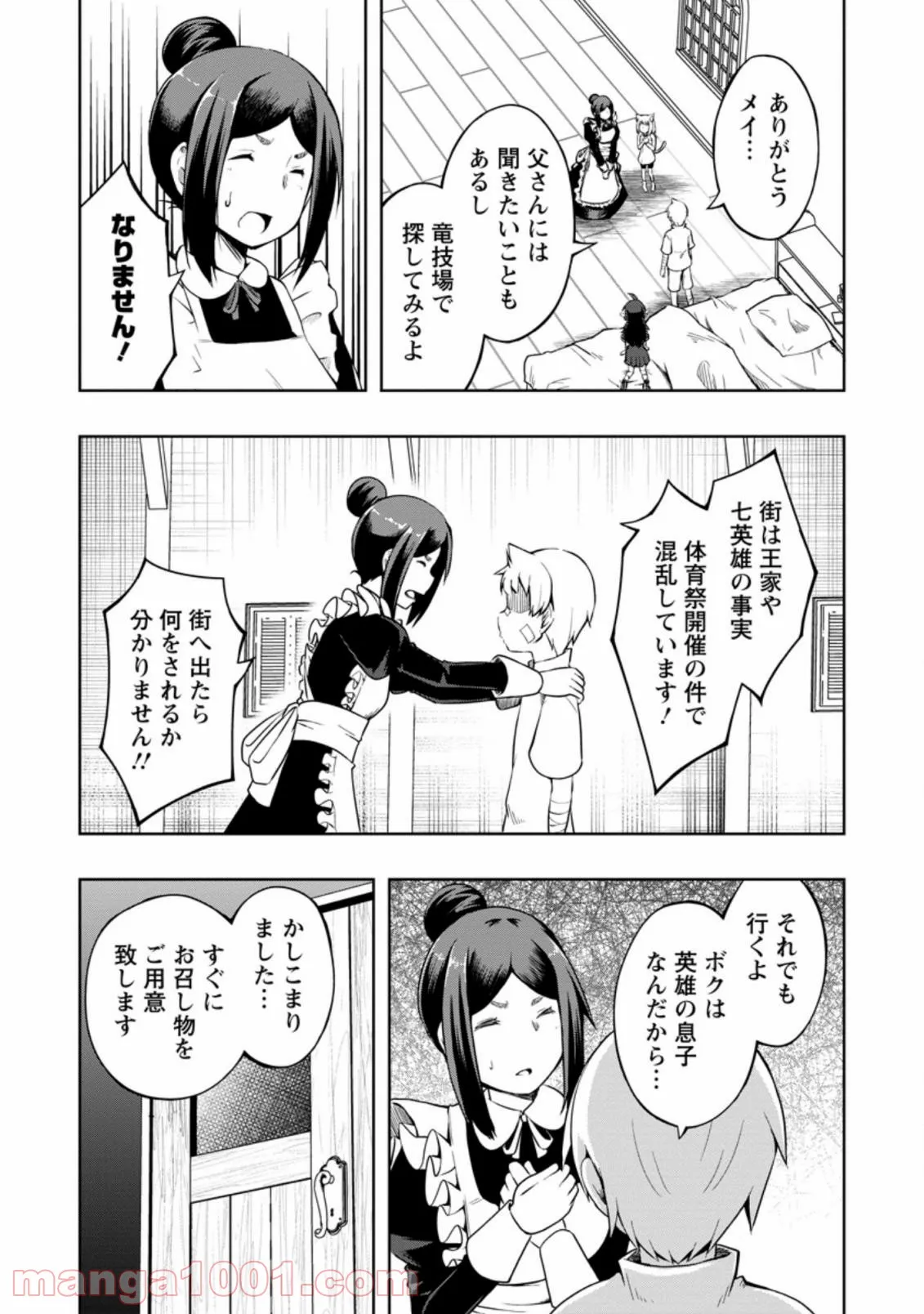 規格外れの英雄に育てられた、常識外れの魔法剣士 第16.3話 - Trang 3