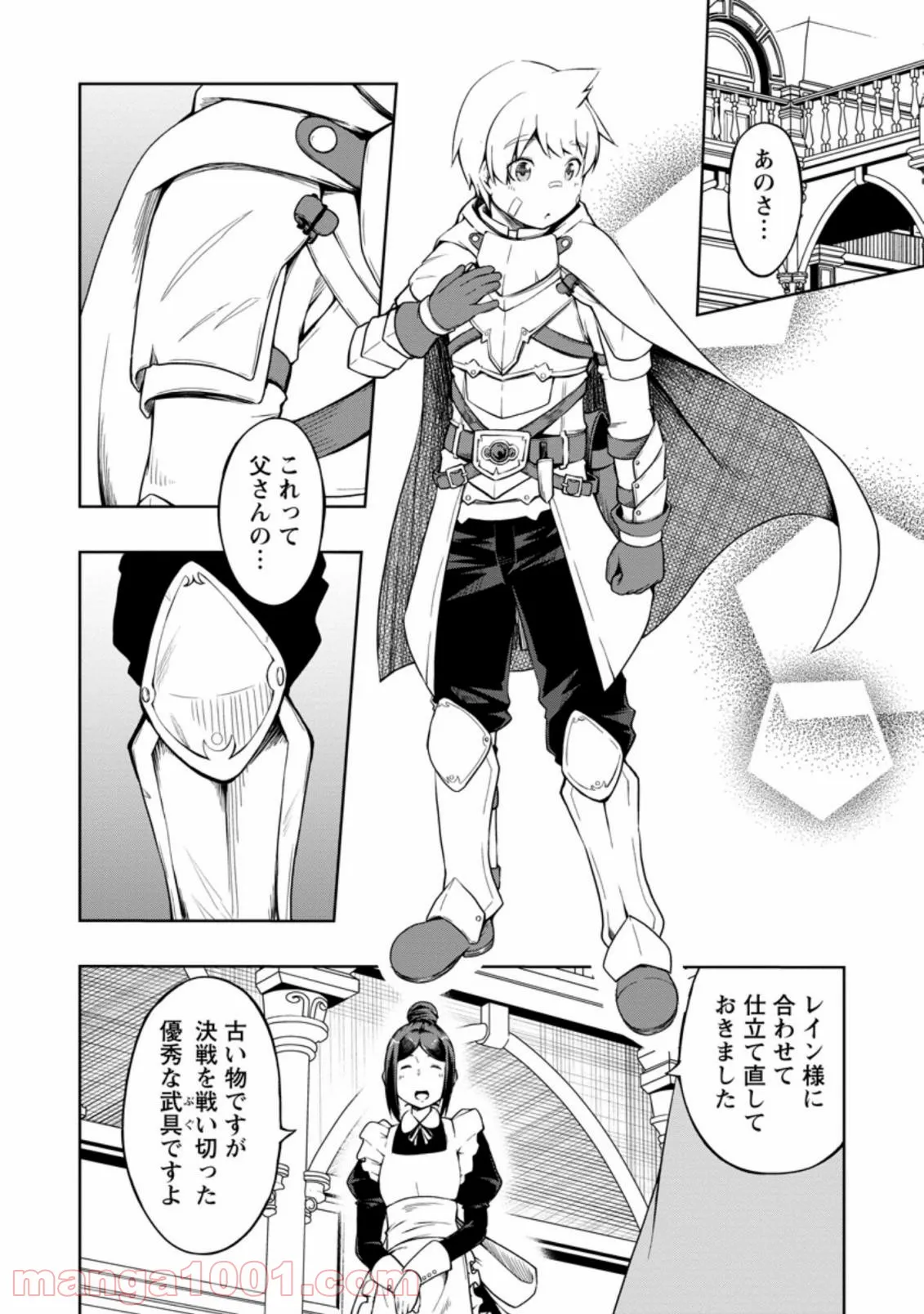 規格外れの英雄に育てられた、常識外れの魔法剣士 第16.3話 - Trang 4