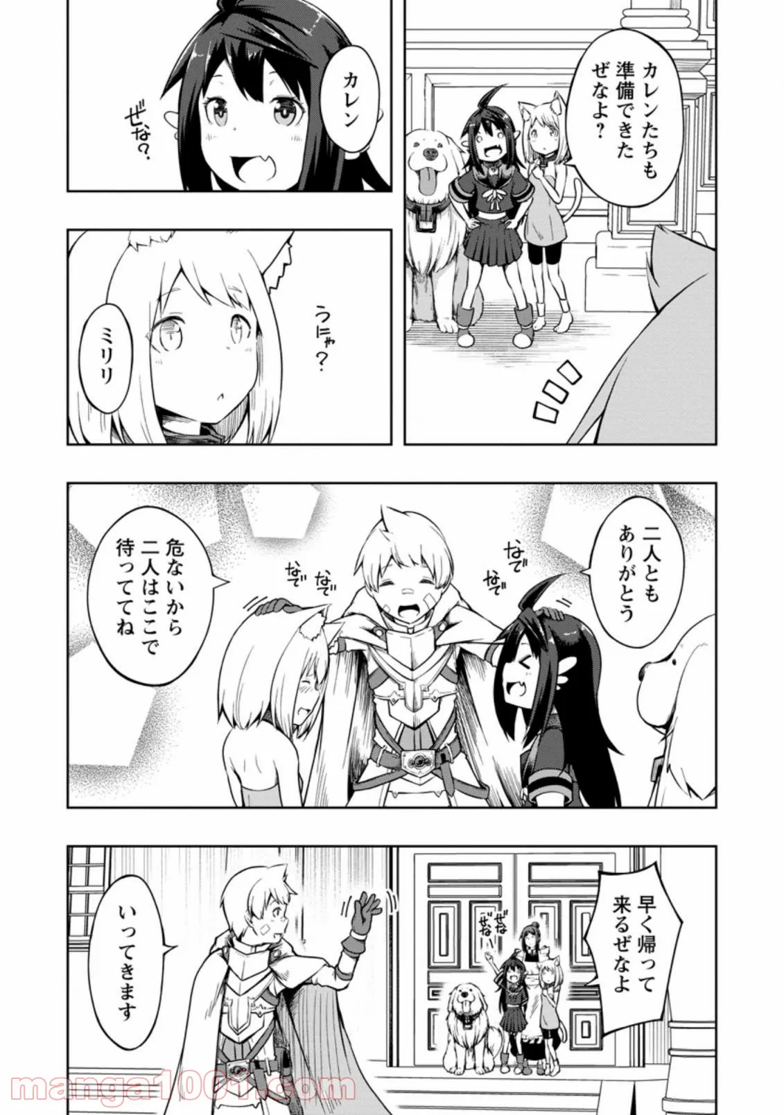 規格外れの英雄に育てられた、常識外れの魔法剣士 第16.3話 - Trang 5