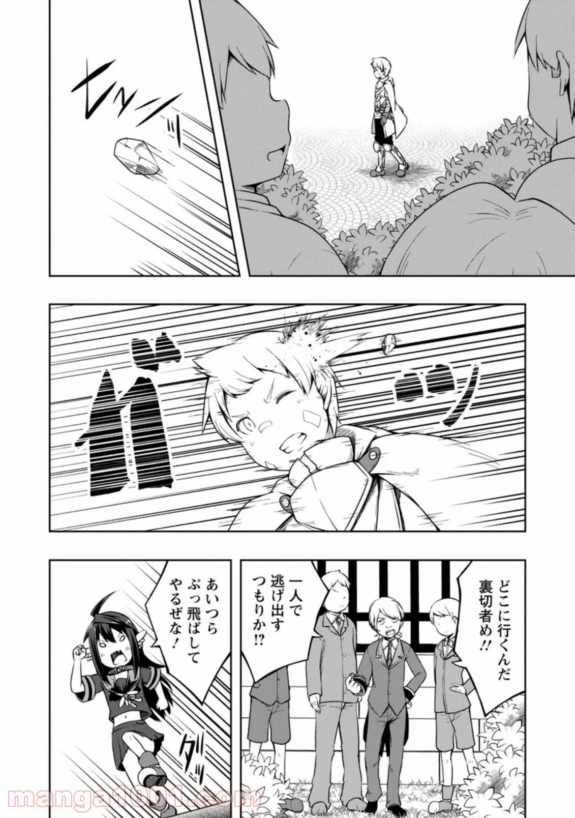 規格外れの英雄に育てられた、常識外れの魔法剣士 第16.3話 - Trang 6