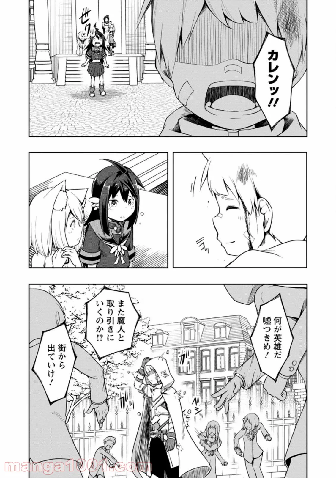 規格外れの英雄に育てられた、常識外れの魔法剣士 第16.3話 - Trang 7