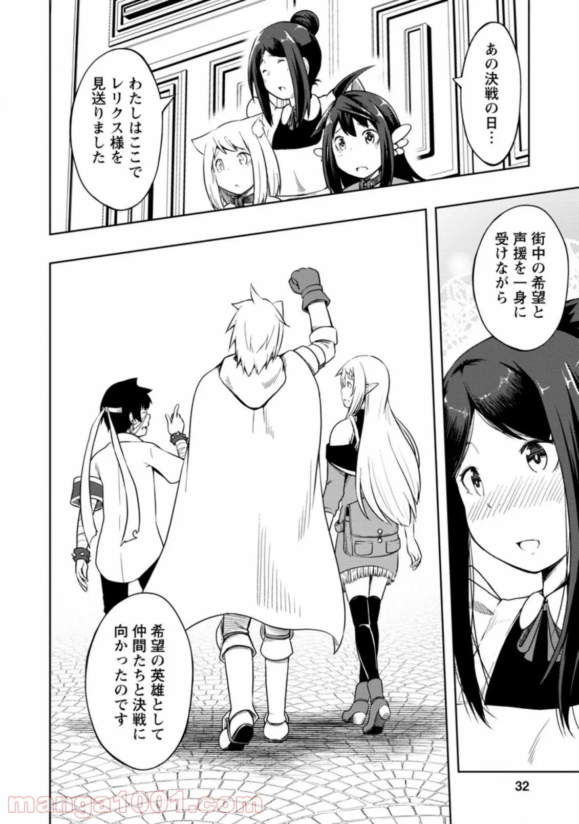 規格外れの英雄に育てられた、常識外れの魔法剣士 第16.3話 - Trang 8