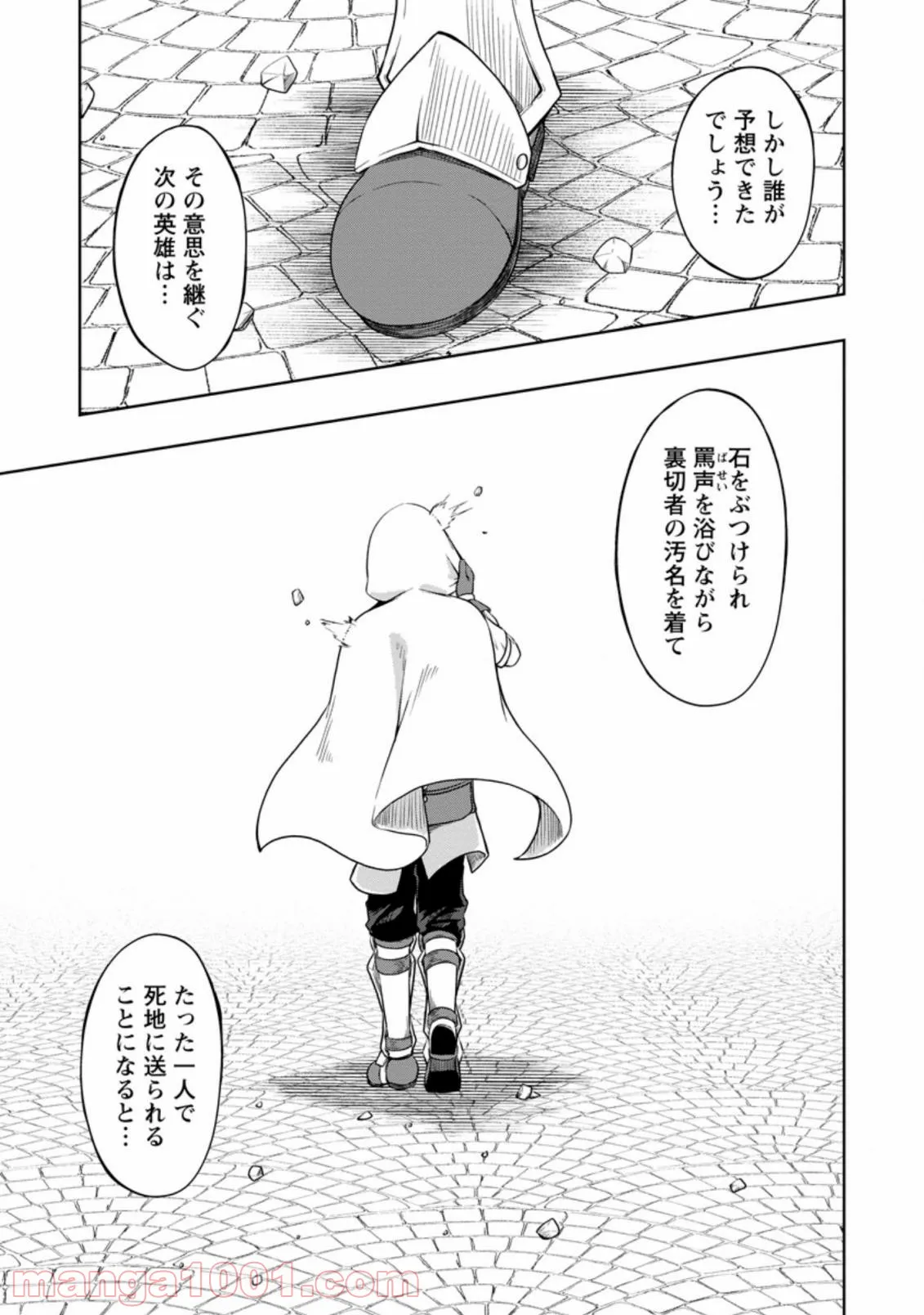 規格外れの英雄に育てられた、常識外れの魔法剣士 第16.3話 - Trang 9