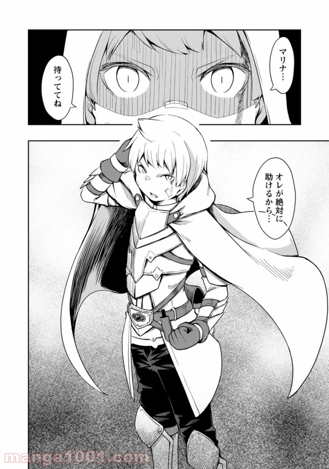 規格外れの英雄に育てられた、常識外れの魔法剣士 第16.3話 - Trang 10