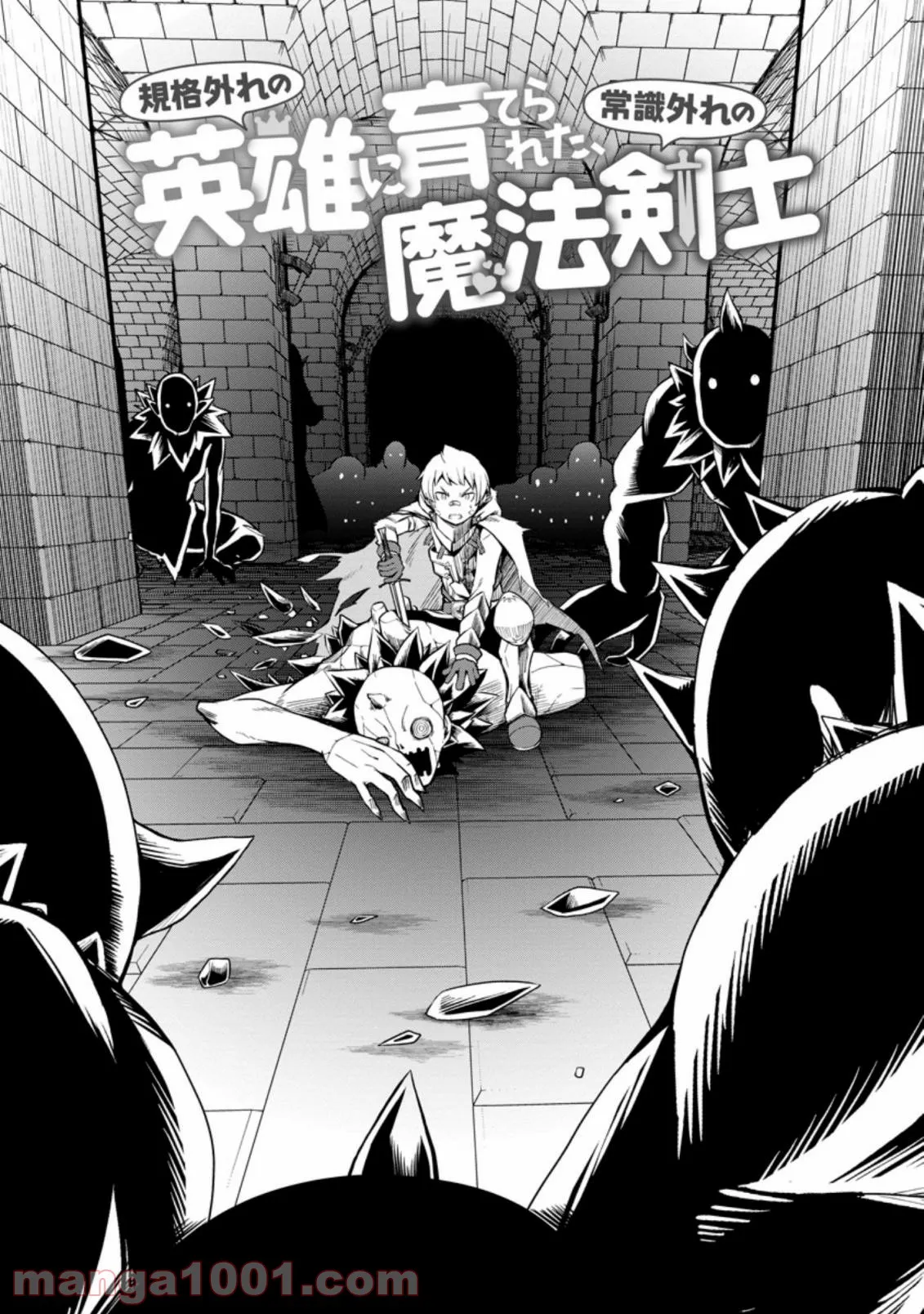 規格外れの英雄に育てられた、常識外れの魔法剣士 第17.1話 - Trang 2
