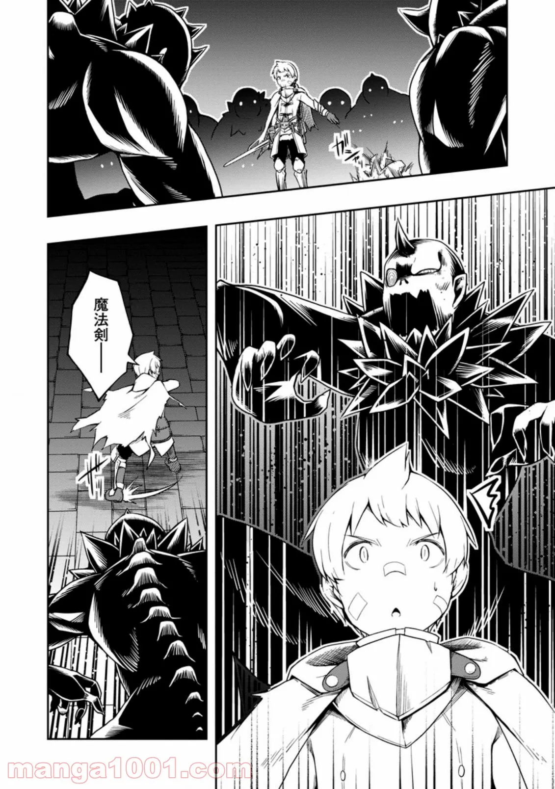 規格外れの英雄に育てられた、常識外れの魔法剣士 第17.1話 - Trang 3