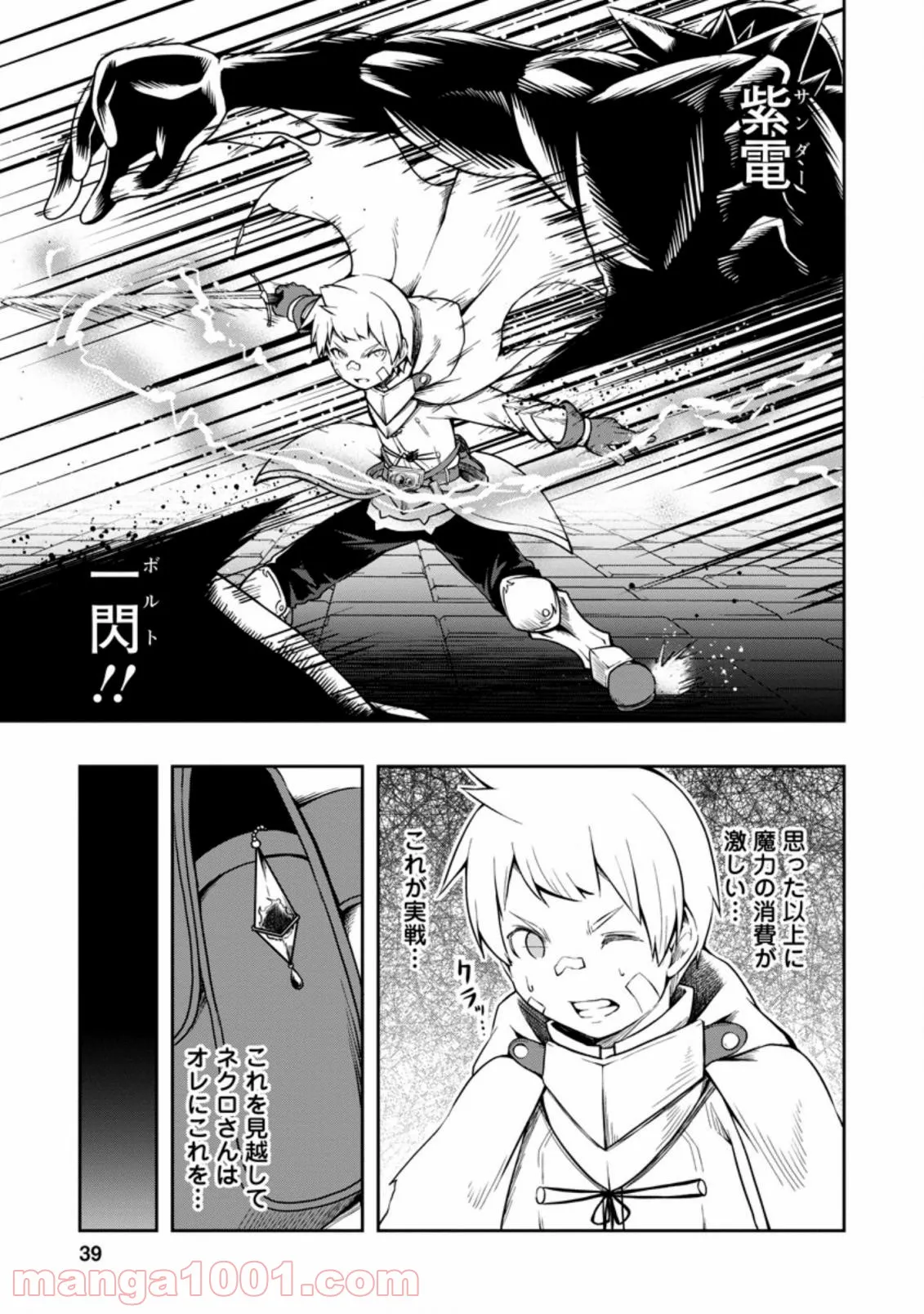規格外れの英雄に育てられた、常識外れの魔法剣士 第17.1話 - Trang 4