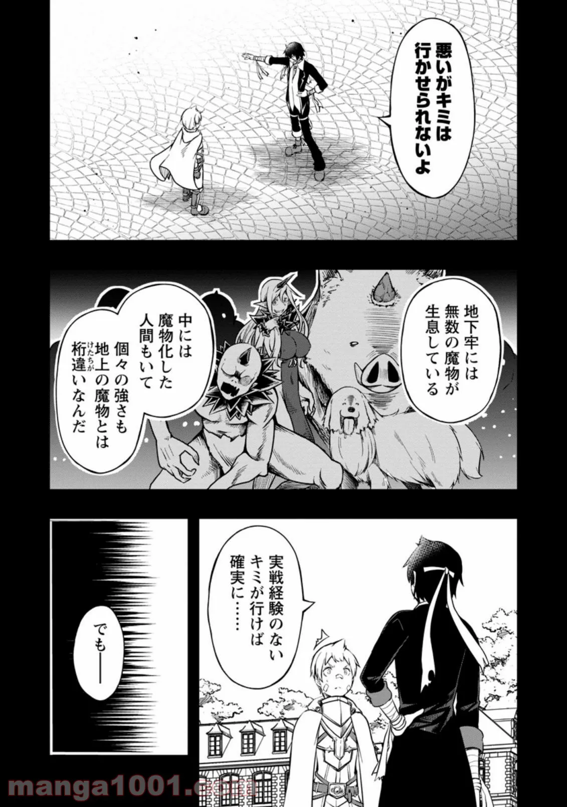 規格外れの英雄に育てられた、常識外れの魔法剣士 第17.1話 - Trang 6