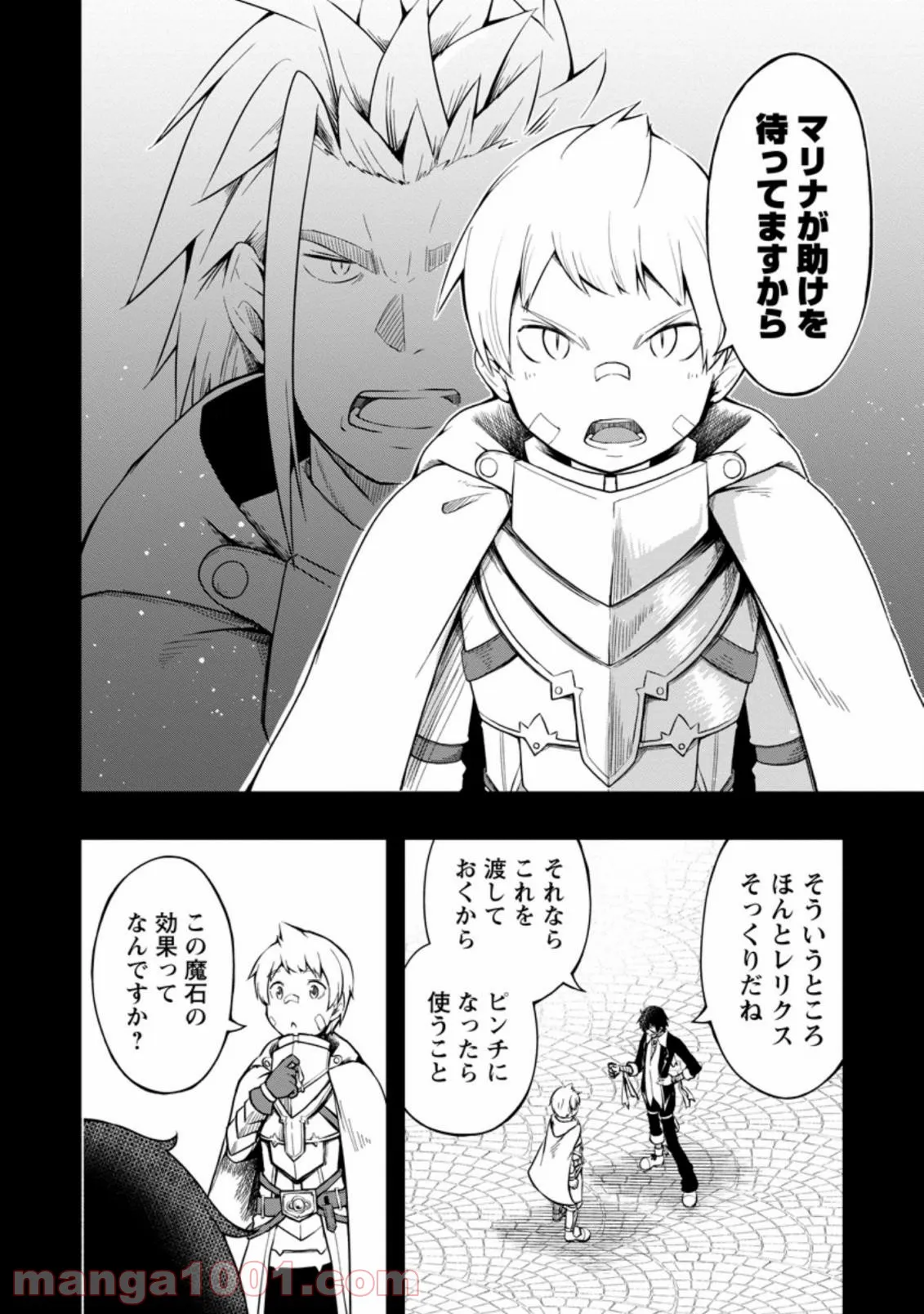 規格外れの英雄に育てられた、常識外れの魔法剣士 第17.1話 - Trang 7