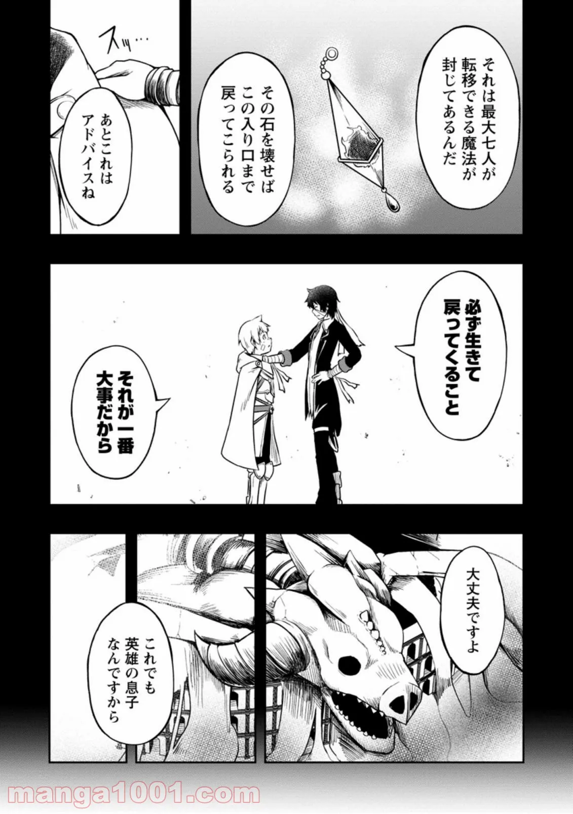 規格外れの英雄に育てられた、常識外れの魔法剣士 第17.1話 - Trang 8
